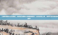 【城市漫步Walk潮流】为何成为都市人的精神解药？从东京到上海，探索行走中的城市哲学