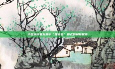 中国城市群发展中“强省会”模式的利弊权衡