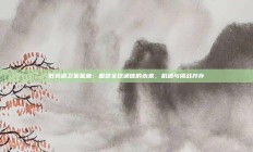 低轨道卫星星座：重塑全球通信的未来，机遇与挑战并存