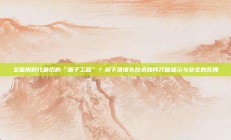 全面屏时代最后的“面子工程”？屏下摄像头技术如何打破显示与安全的死局