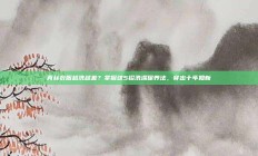 真丝衣服越洗越差？掌握这5招洗涤保养法，穿出十年如新