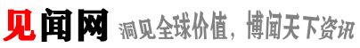 见闻网